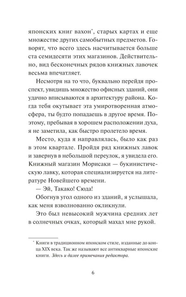 Вечера в книжном Морисаки